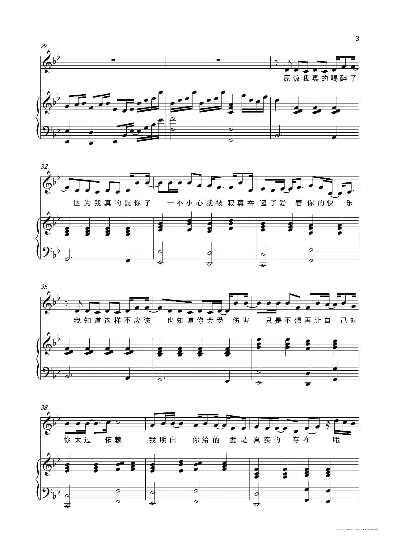 只是太爱你（正谱）