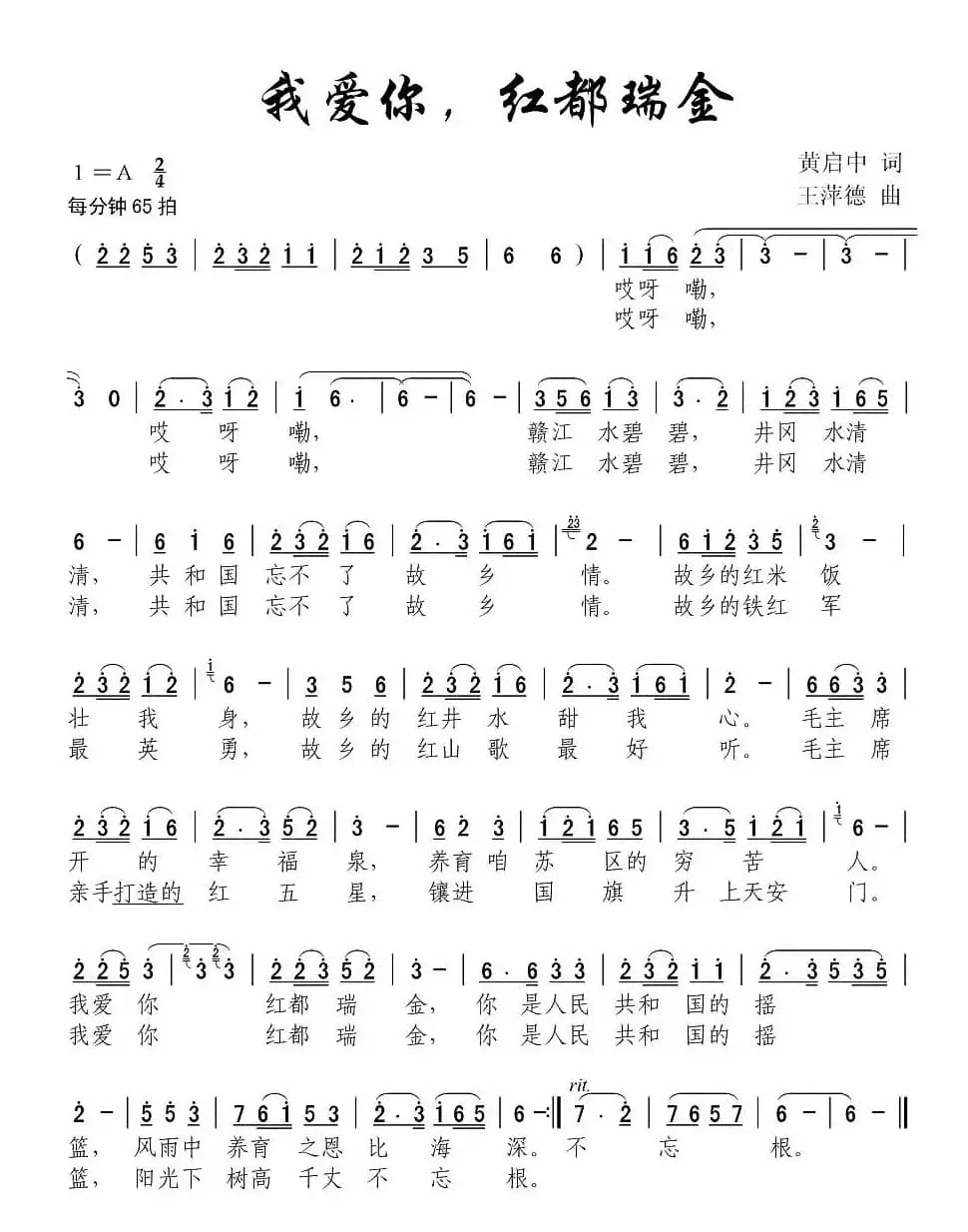 我爱你，红都瑞金