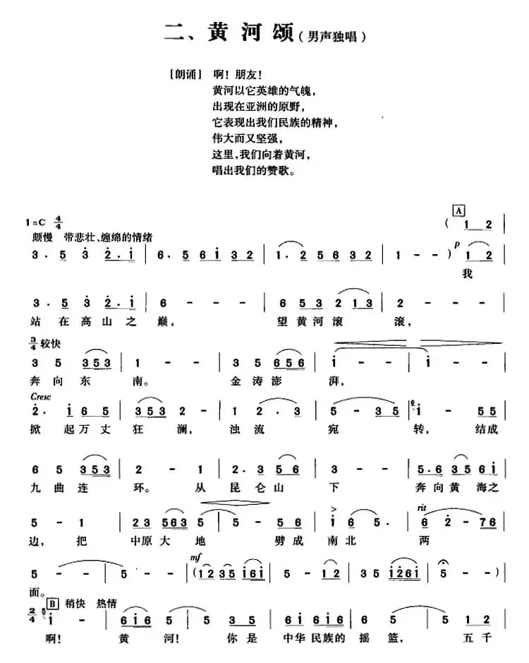 黄河大合唱:二、黄河颂