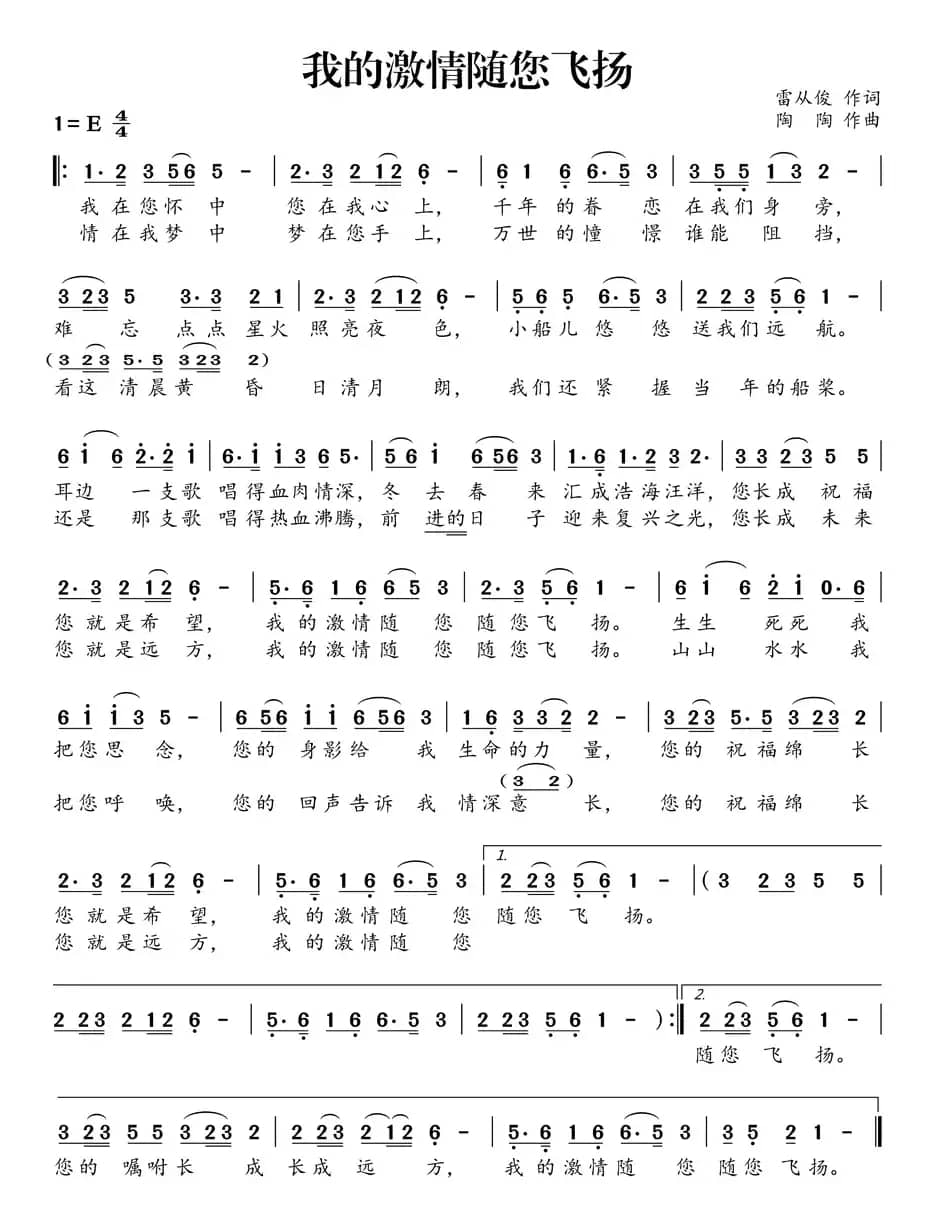 我的激情随您飞扬