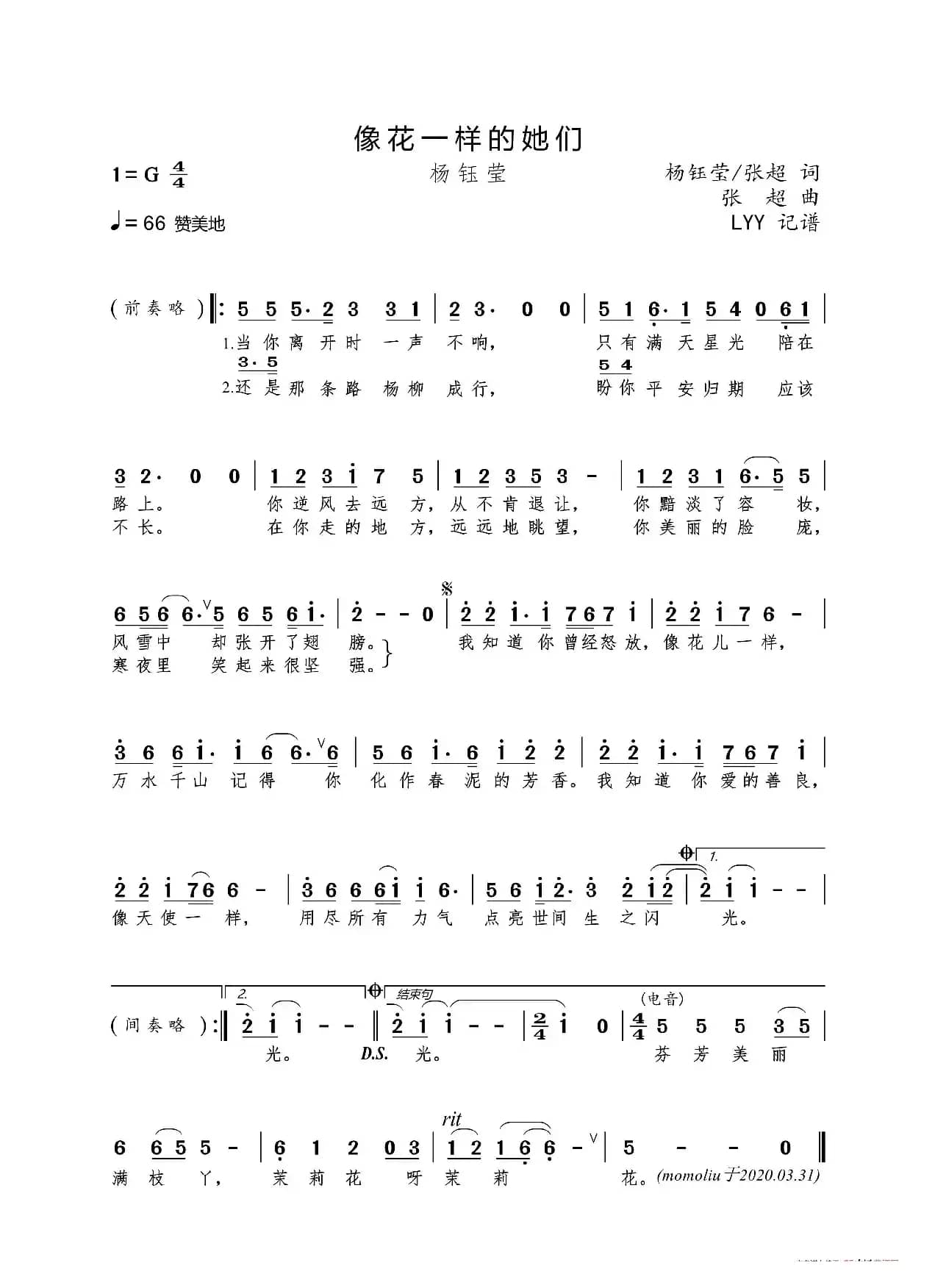 像花一样的她们（杨钰莹/张超词 张超曲）