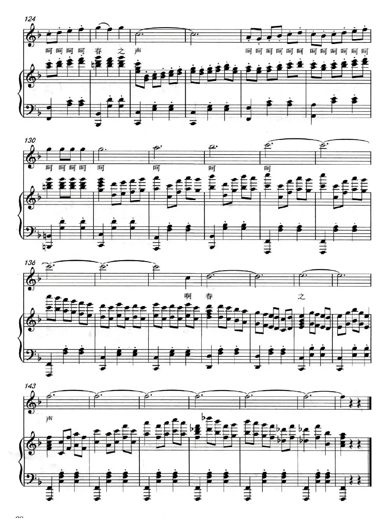 春之声（惠子词 柴永兴曲、正谱）