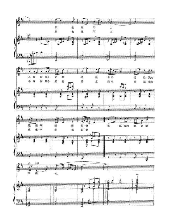 采山花的姑娘（正谱）