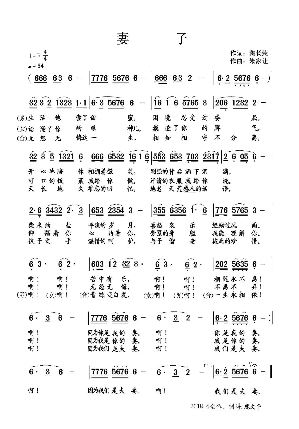 妻子（鞠长荣词 朱家让曲）