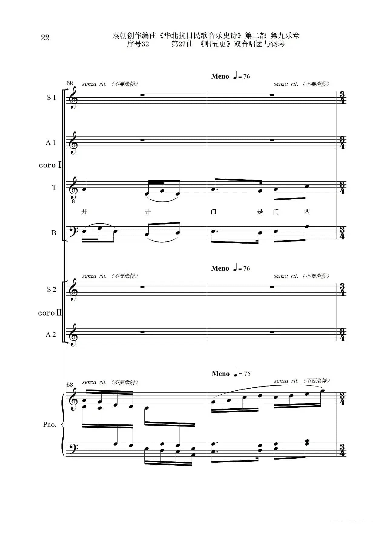 序号32第27曲《唱五更》双合唱团与钢琴