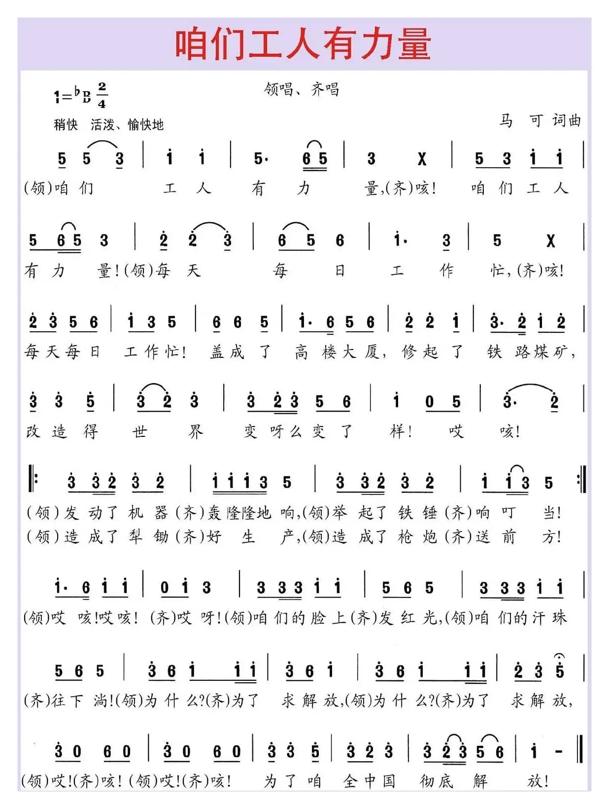 咱们工人有力量