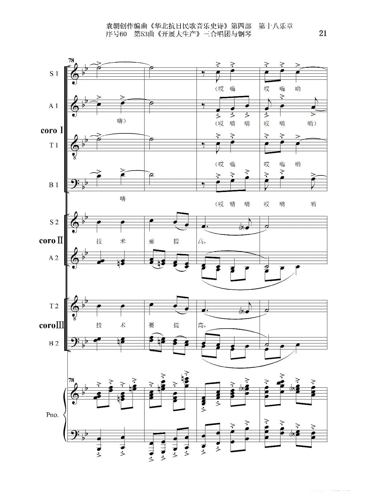 序号60第53曲《开展大生产》三合唱团与钢琴