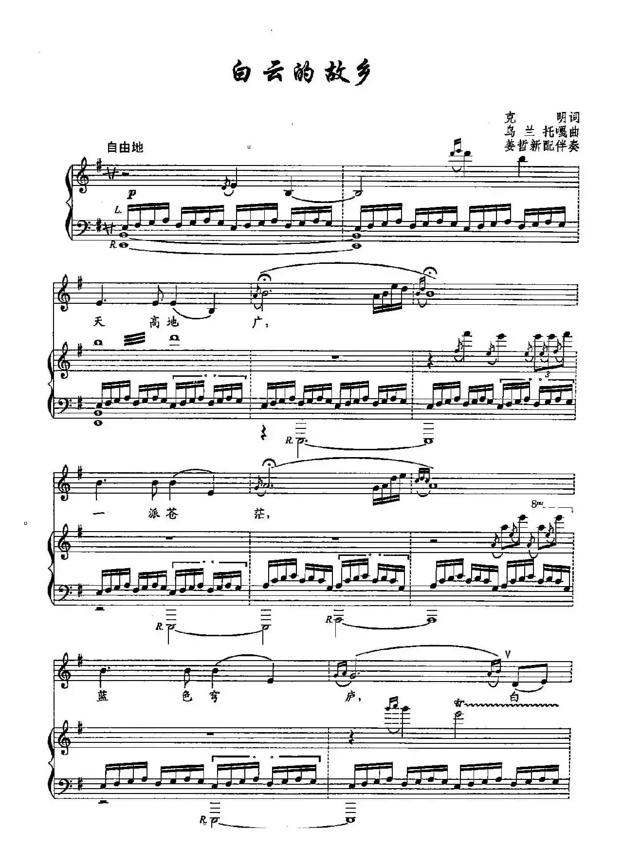 31白云的故乡(双谱)