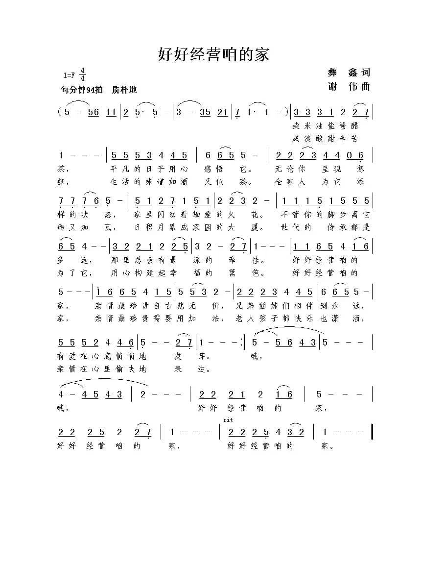 好好经营咱的家