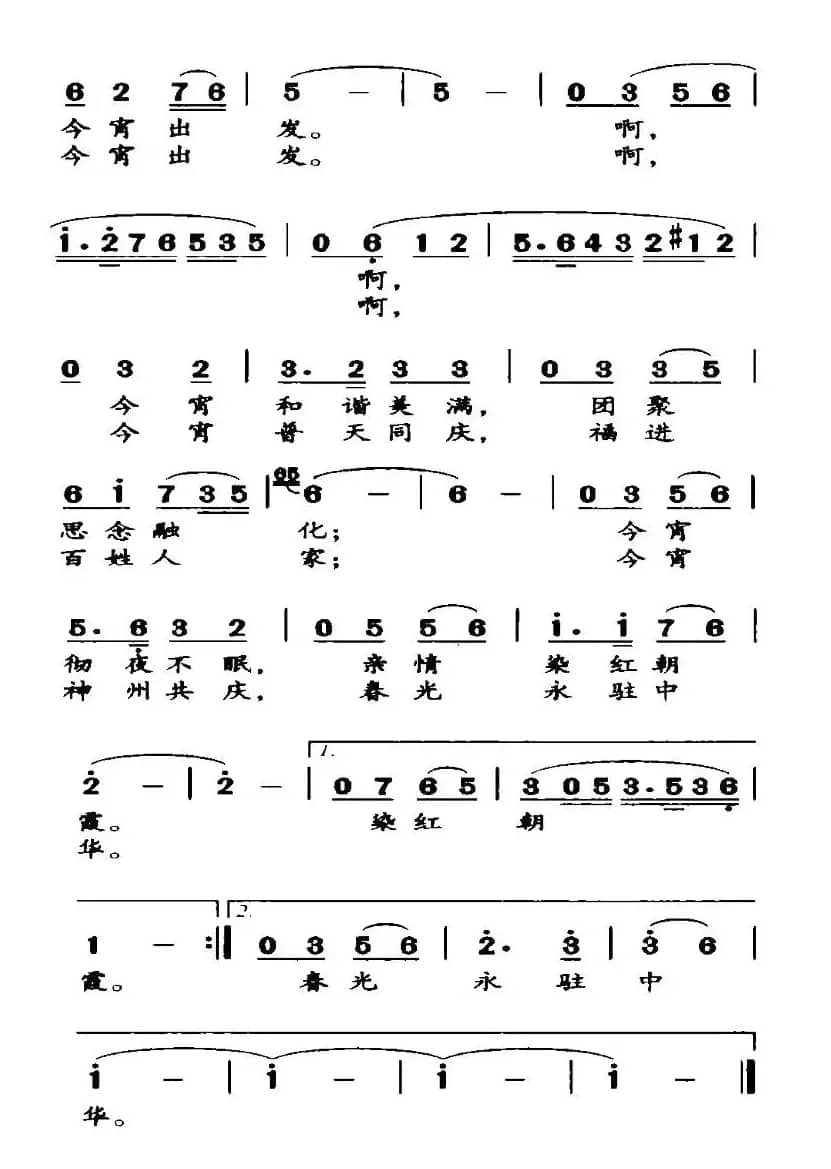 春天从今宵出发