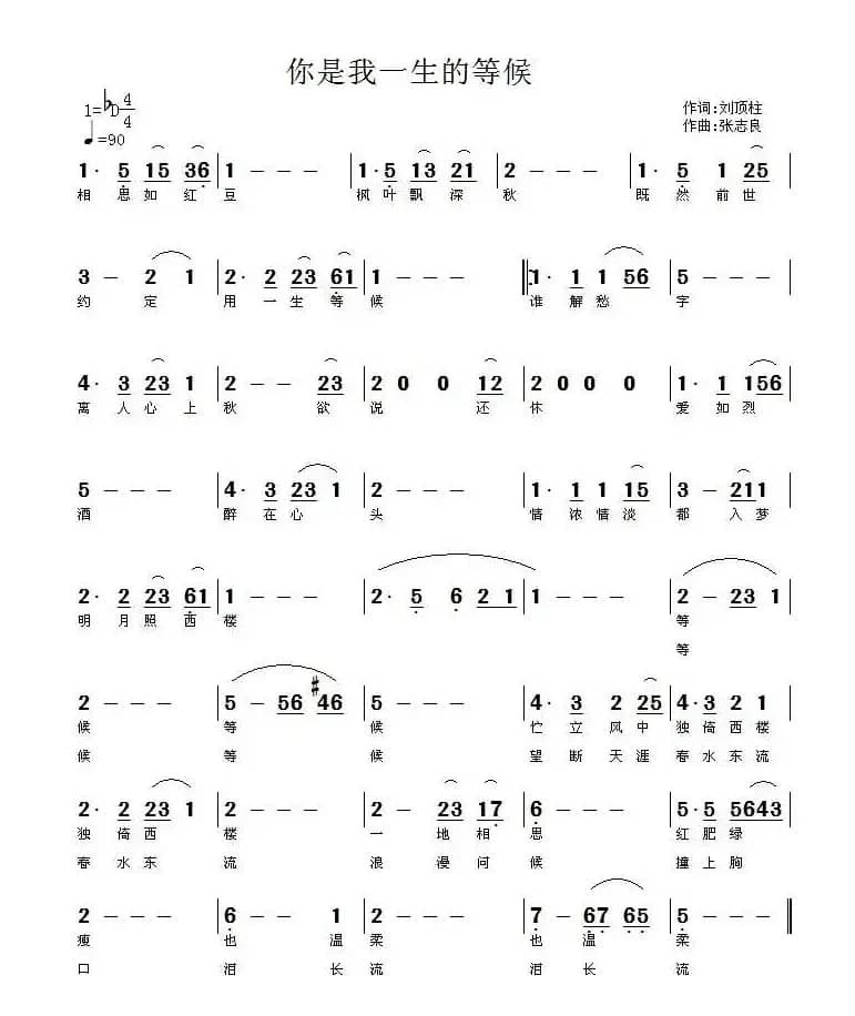 你是我一生的等候