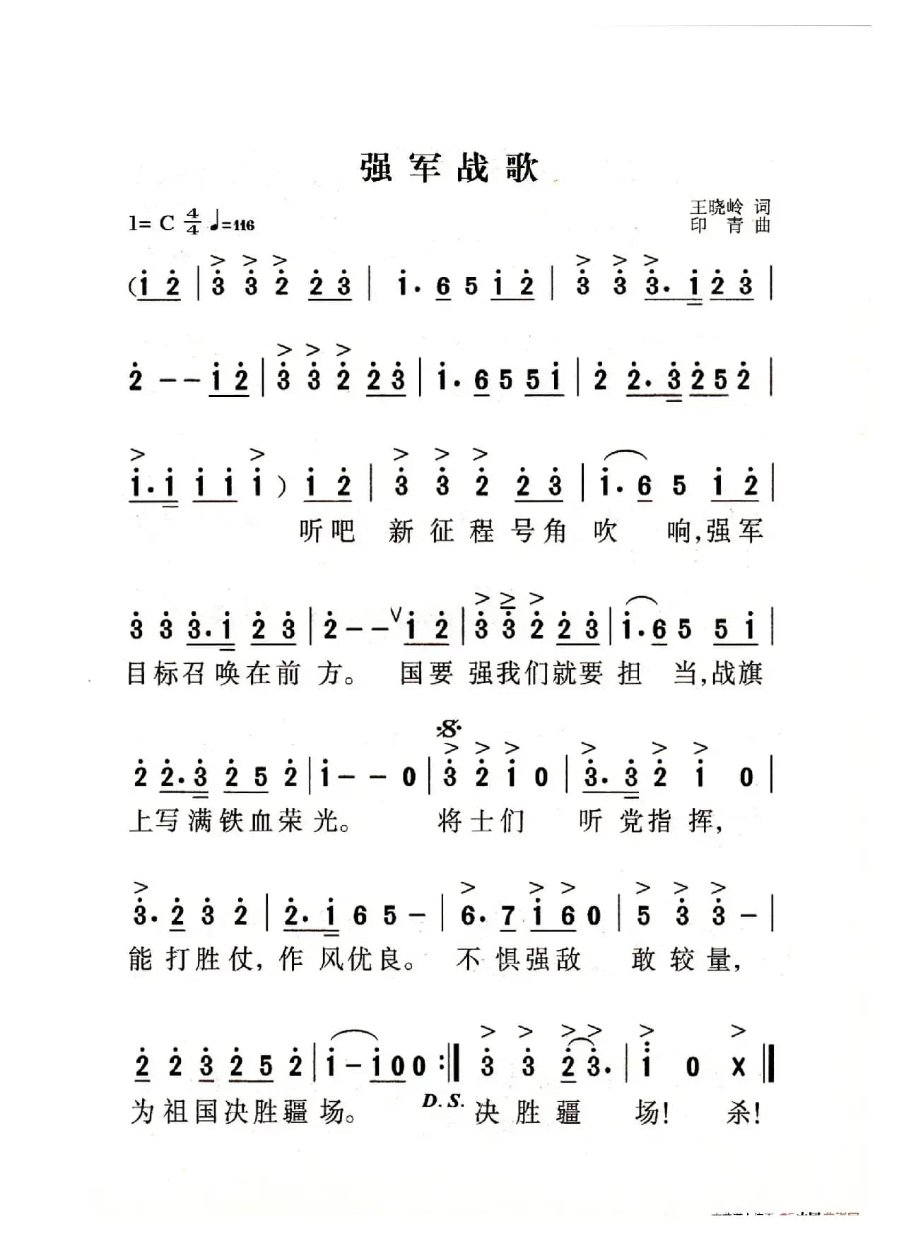 强军战歌（老人适用）