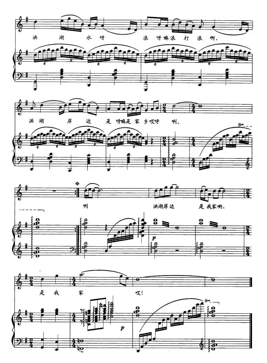 洪湖岸边是我家(正谱)