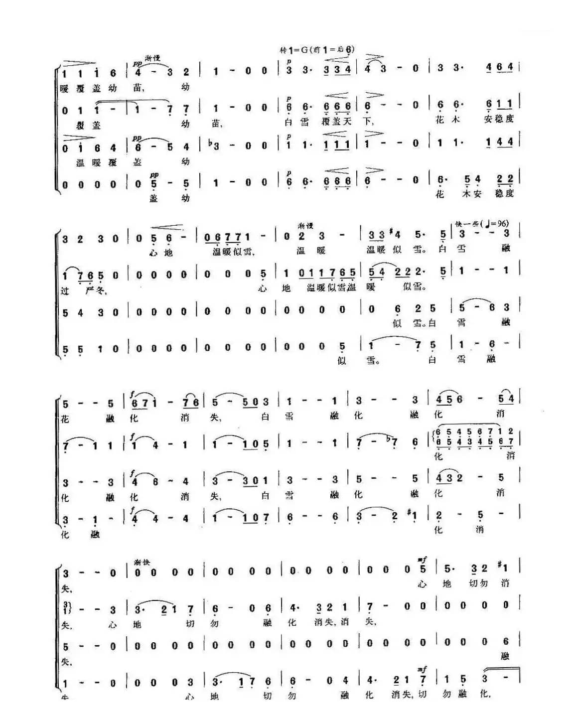雪花（混声合唱）