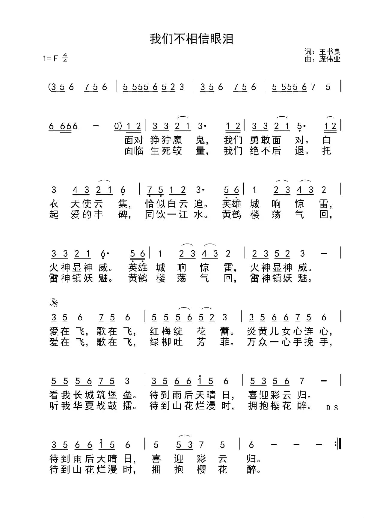 我们不相信眼泪