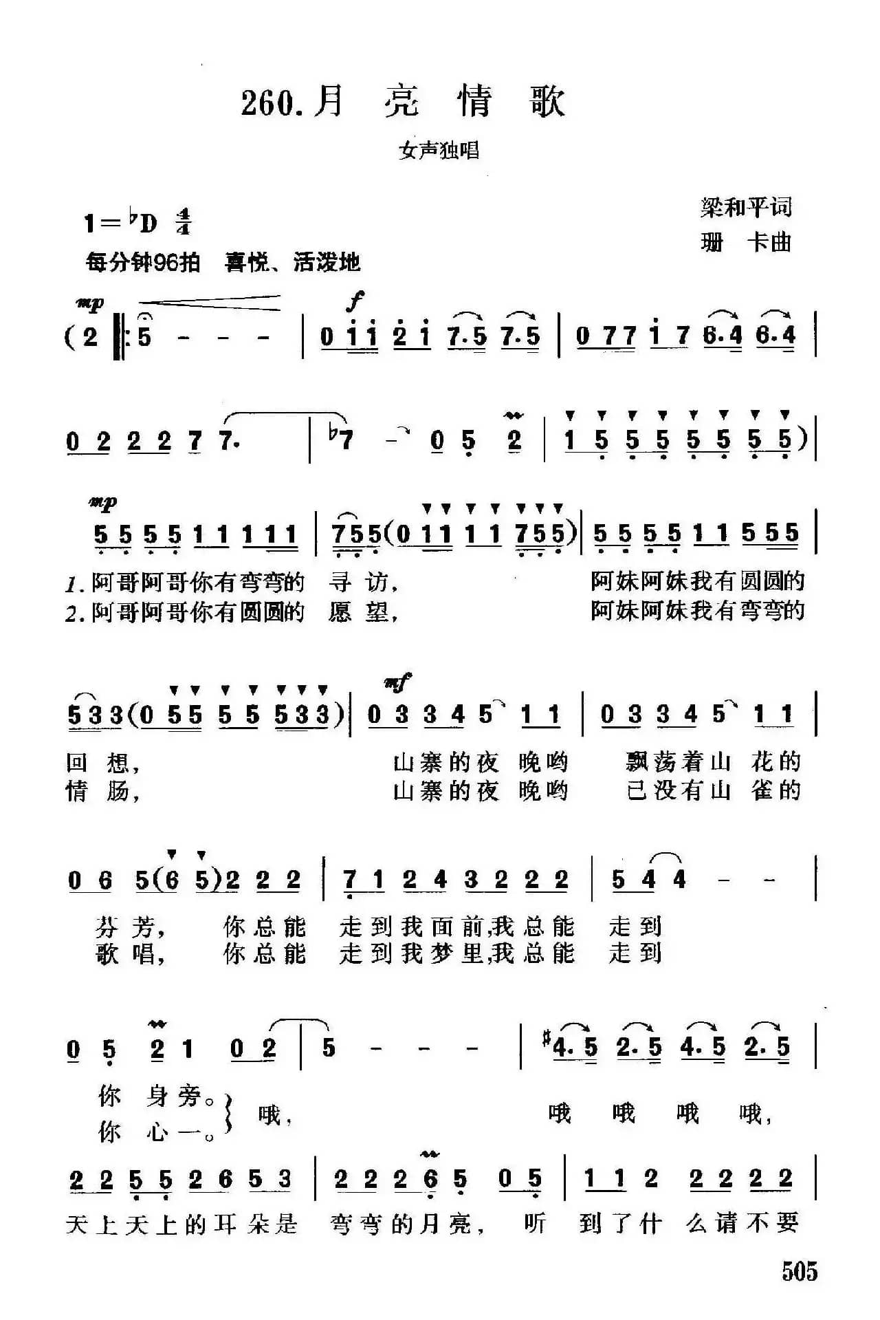 月亮情歌（梁和平词 珊卡曲）