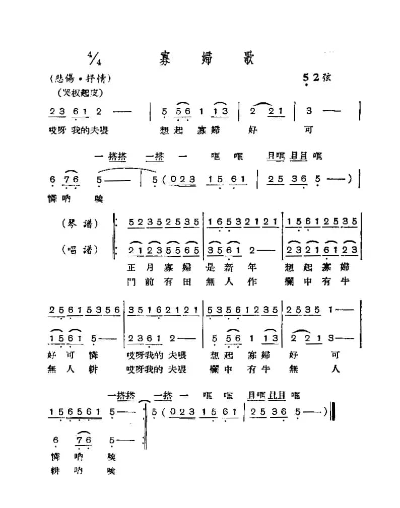 寡妇歌（唱谱+琴谱）