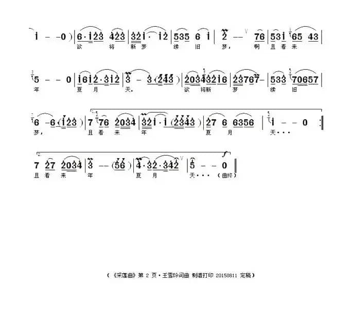 采莲曲(王雪玲 词曲)