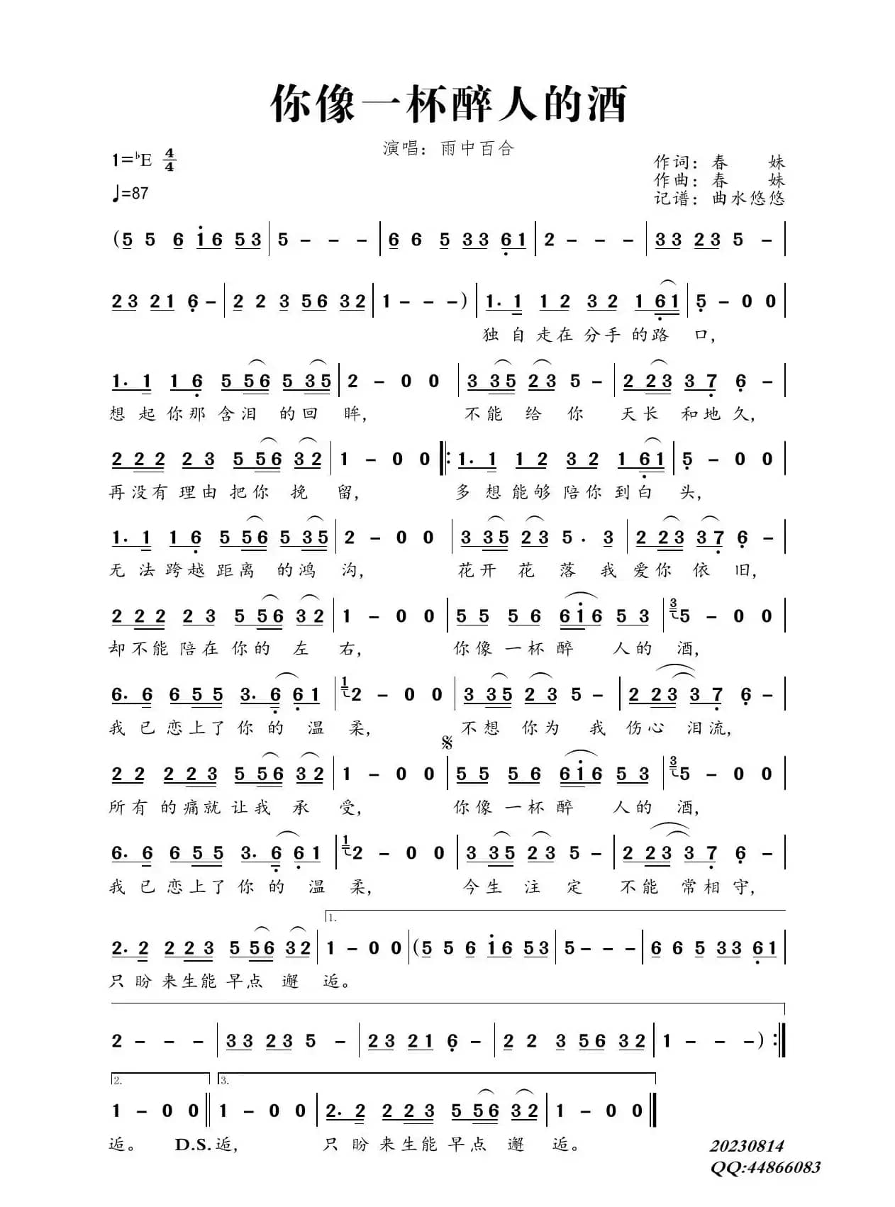 你像一杯醉人的酒