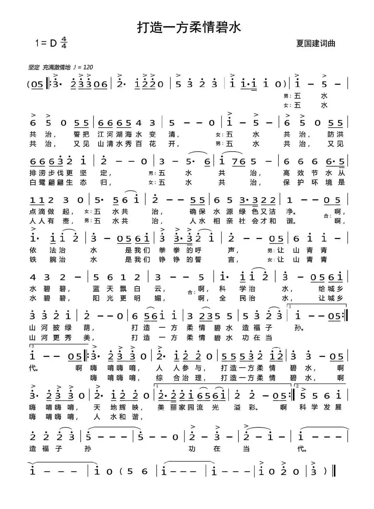 打造一方柔情碧水