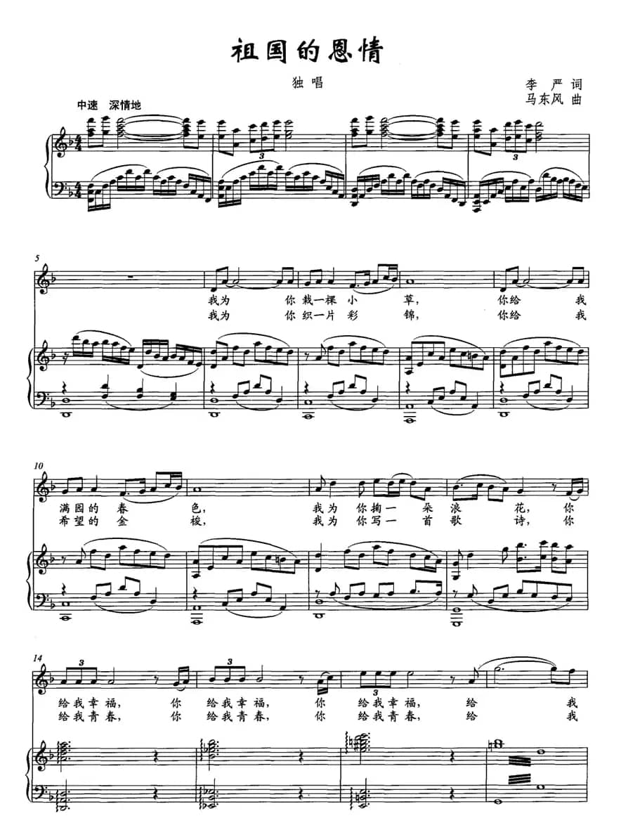 祖国的恩情（正谱）