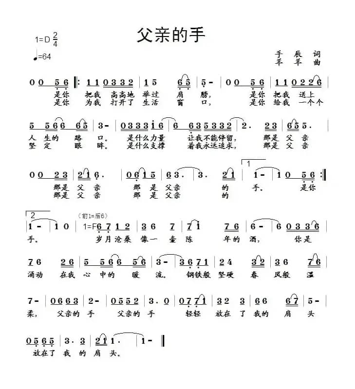 父亲的手(手辰词 羊羊曲)