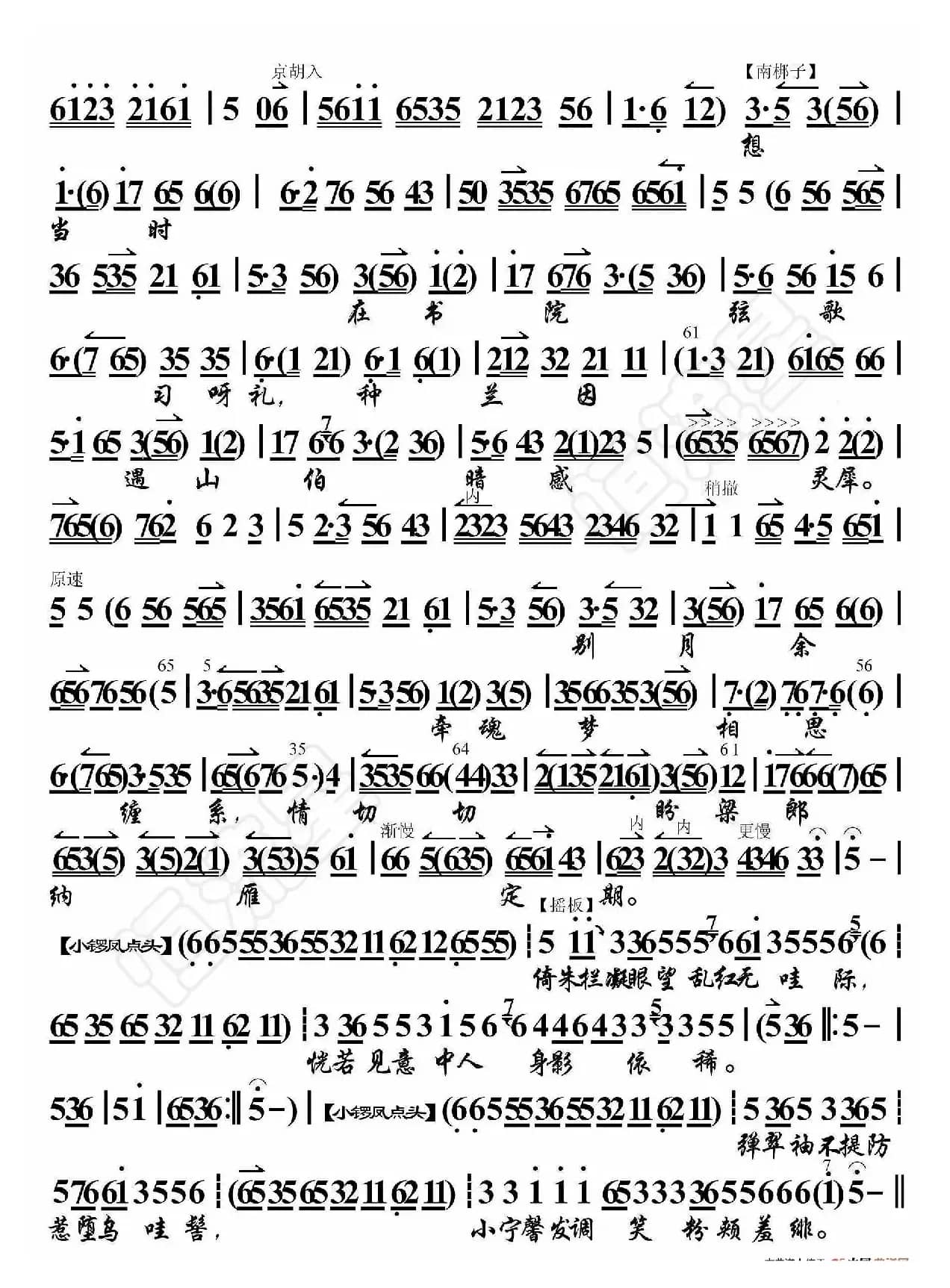 梁祝·步香闺仍现我女儿风仪（京胡伴奏谱）