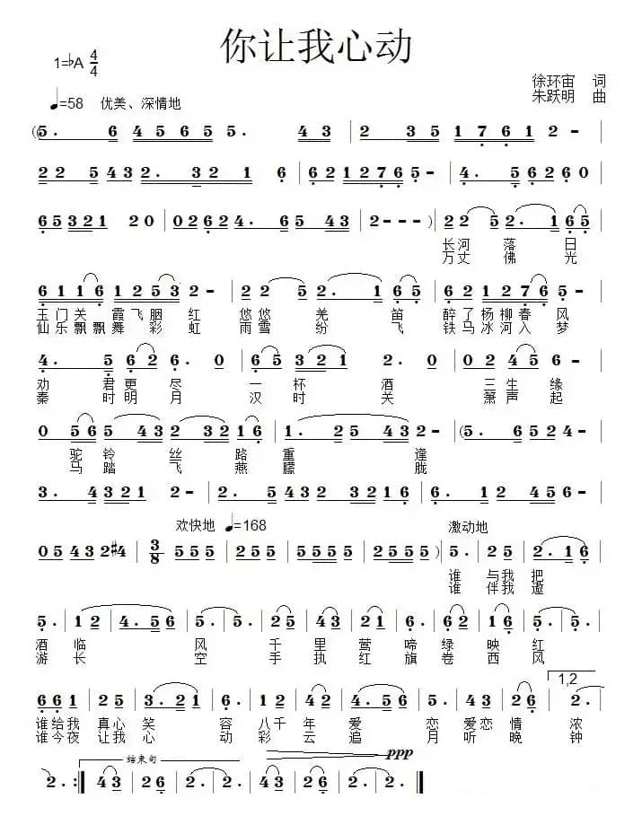 你让我心动(徐环宙词 朱跃明曲)