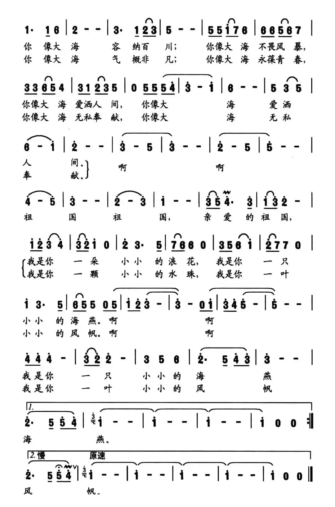 祖国，你像大海（李严词 小民曲）
