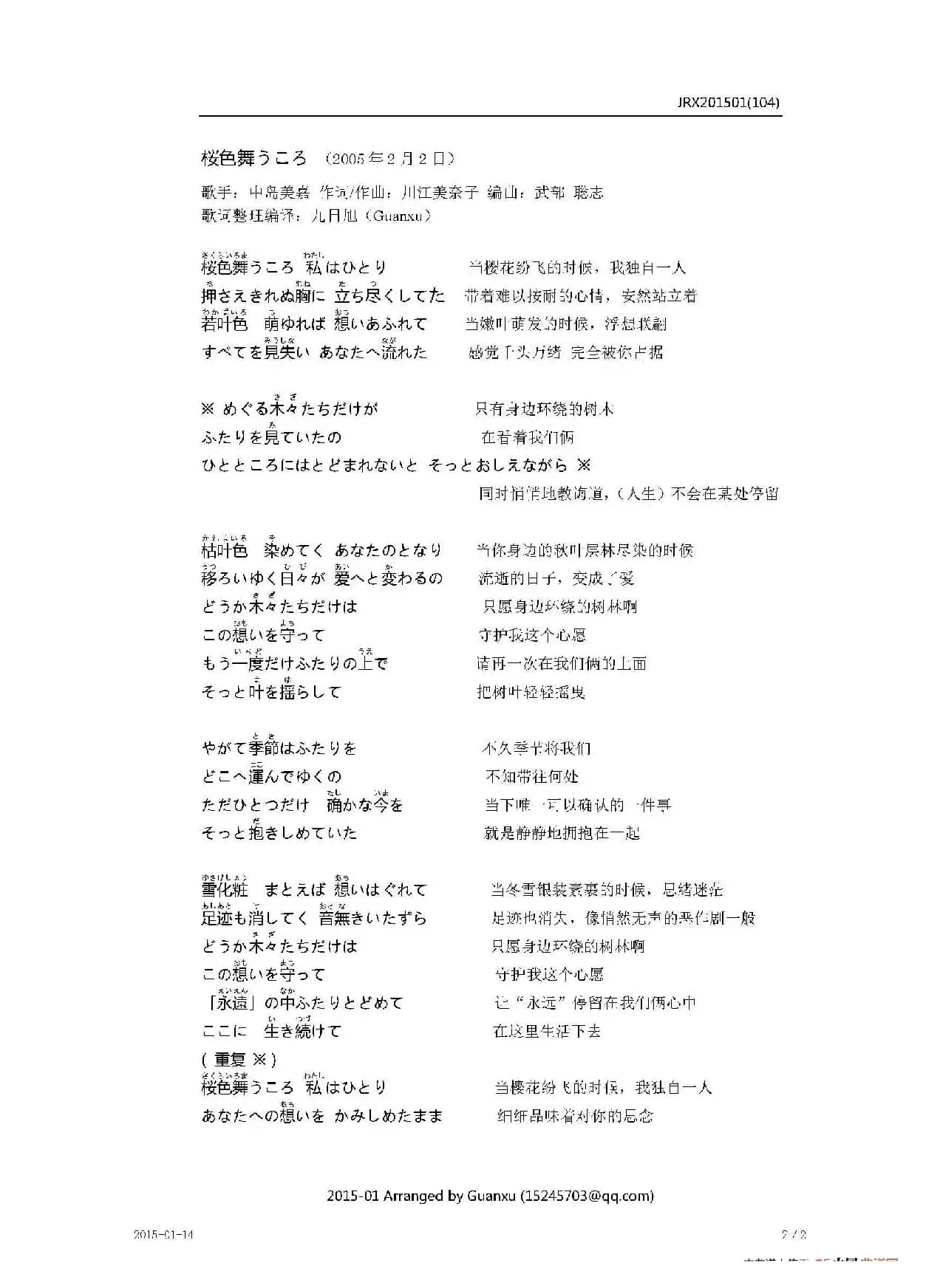 【日】桜色舞うころ（樱花纷飞时）