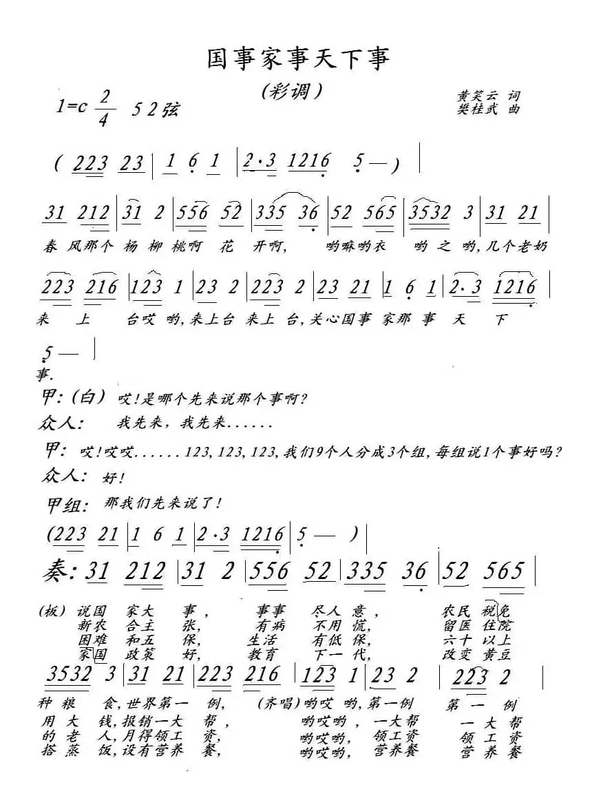 国事家事天下事