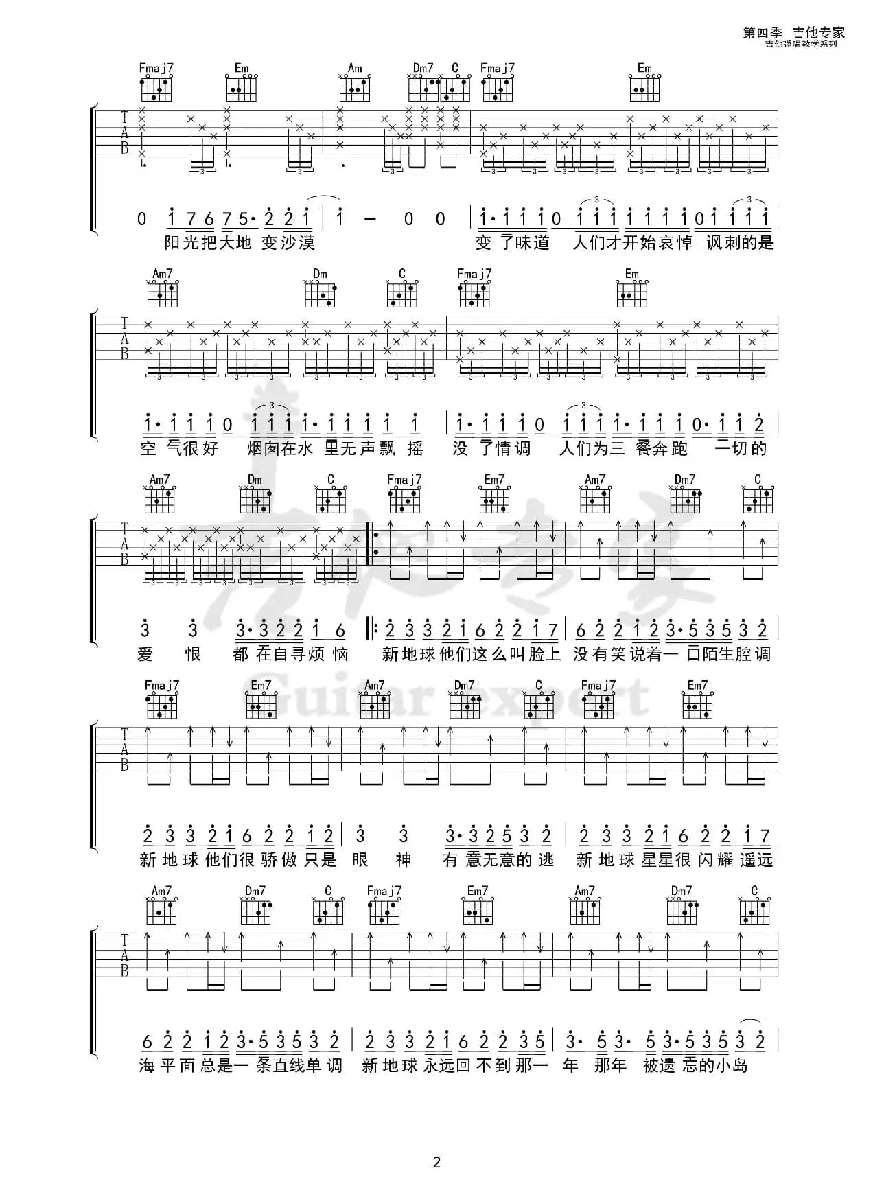 新地球（原版吉他谱）