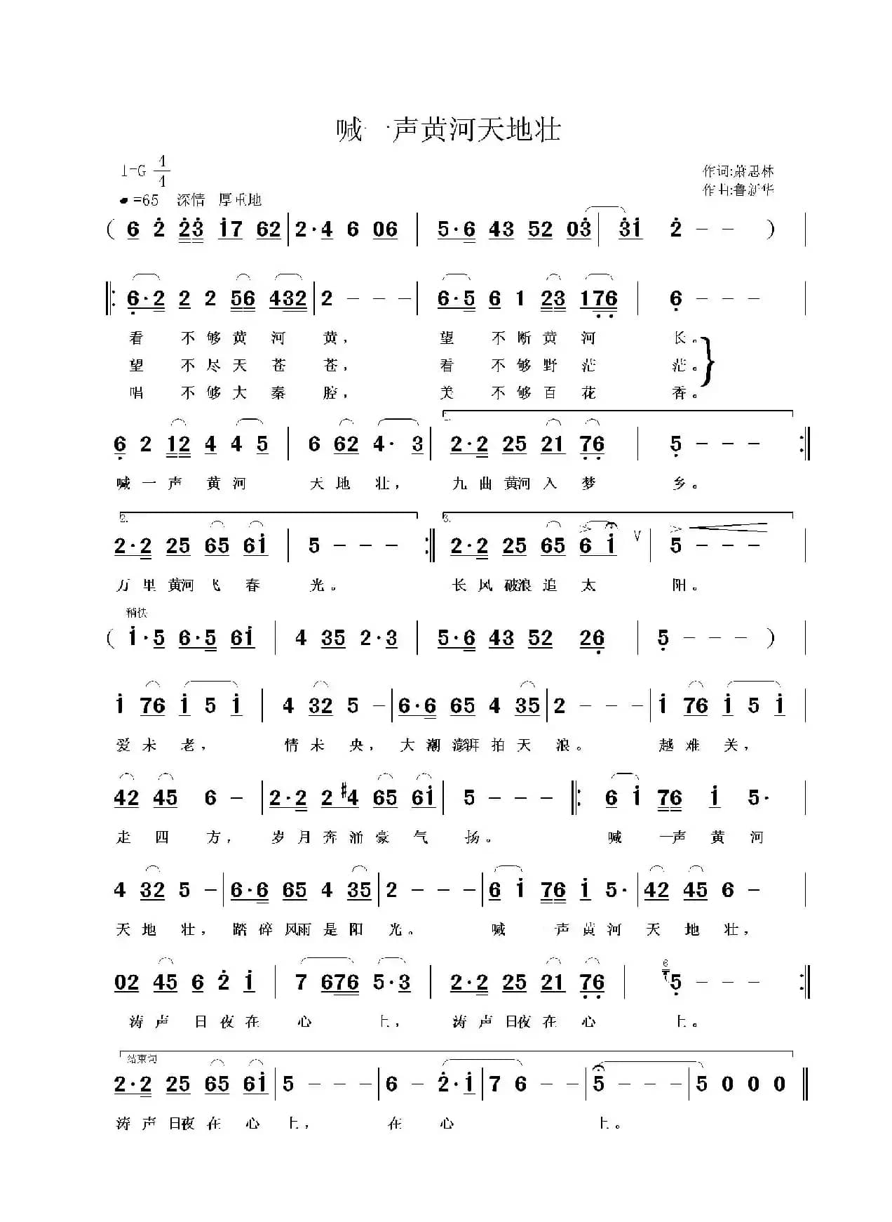喊一声黄河天地壮