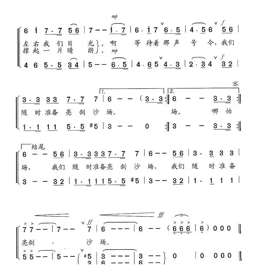 等待着那声号令（男声合唱）