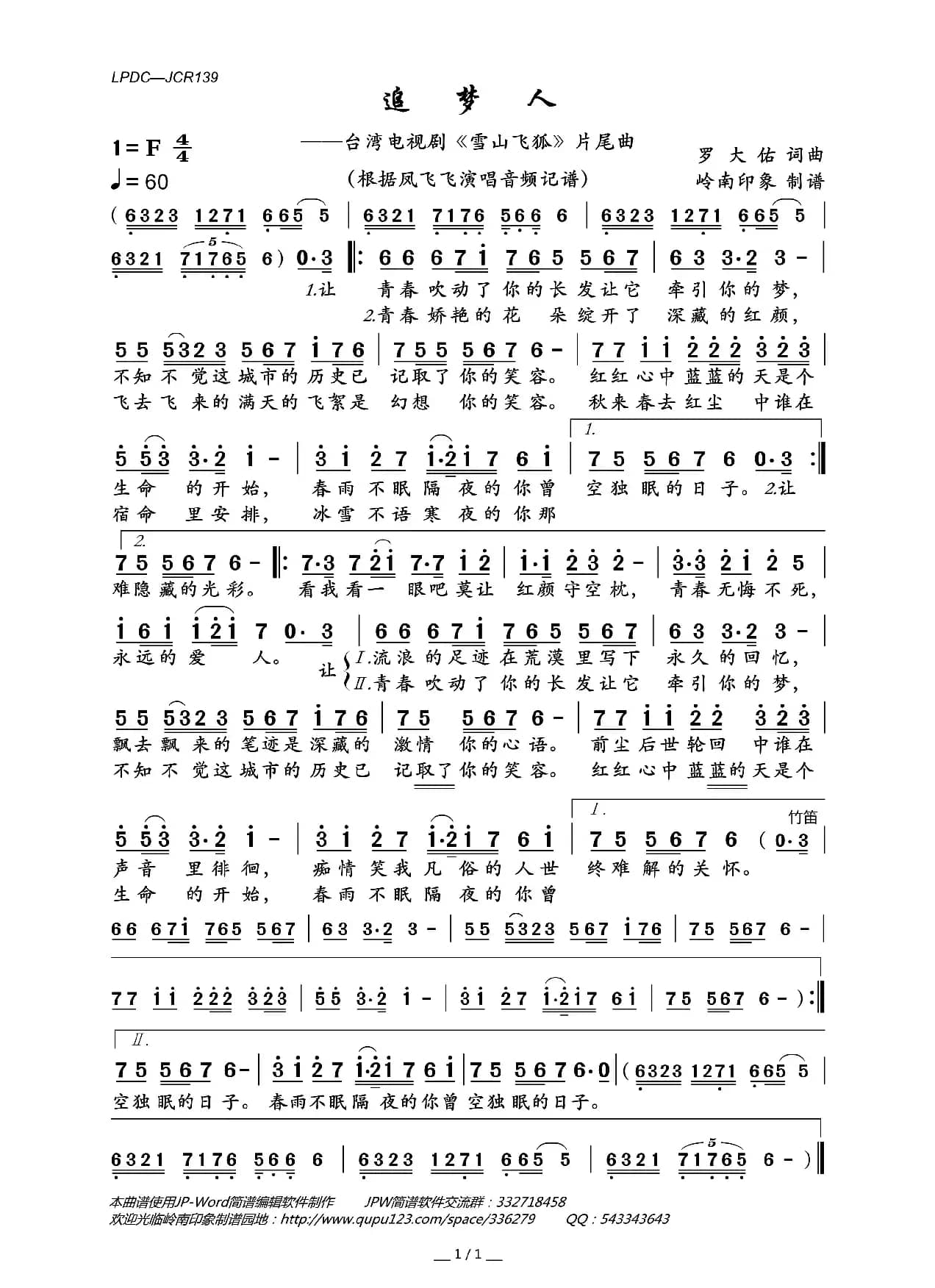 追梦人（台湾电视剧《雪山飞狐》片尾曲）