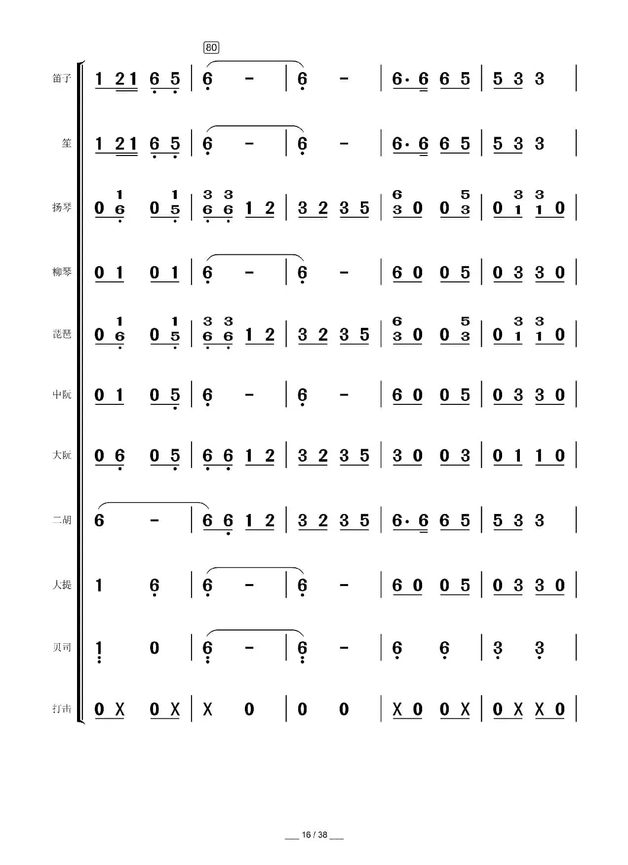 高山青（民乐合奏总谱）