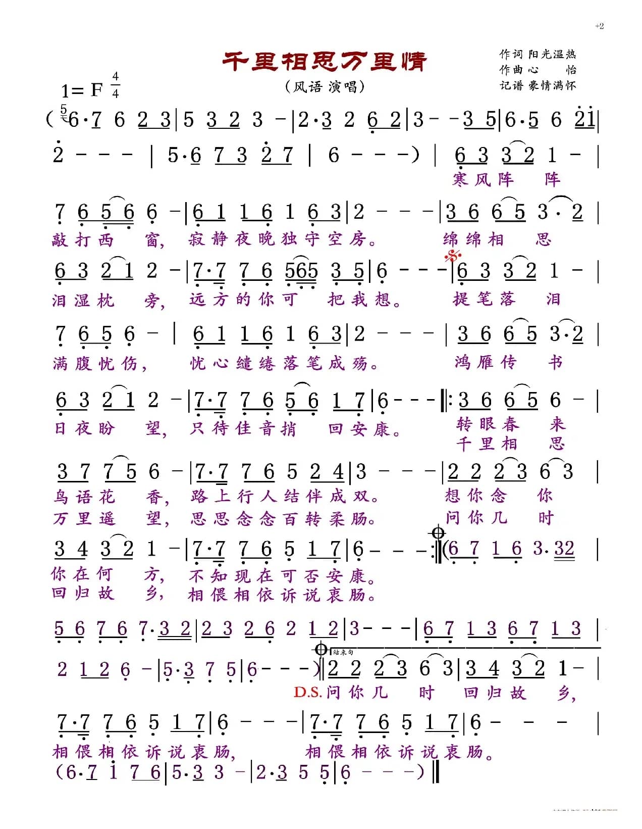 千里相思万里情