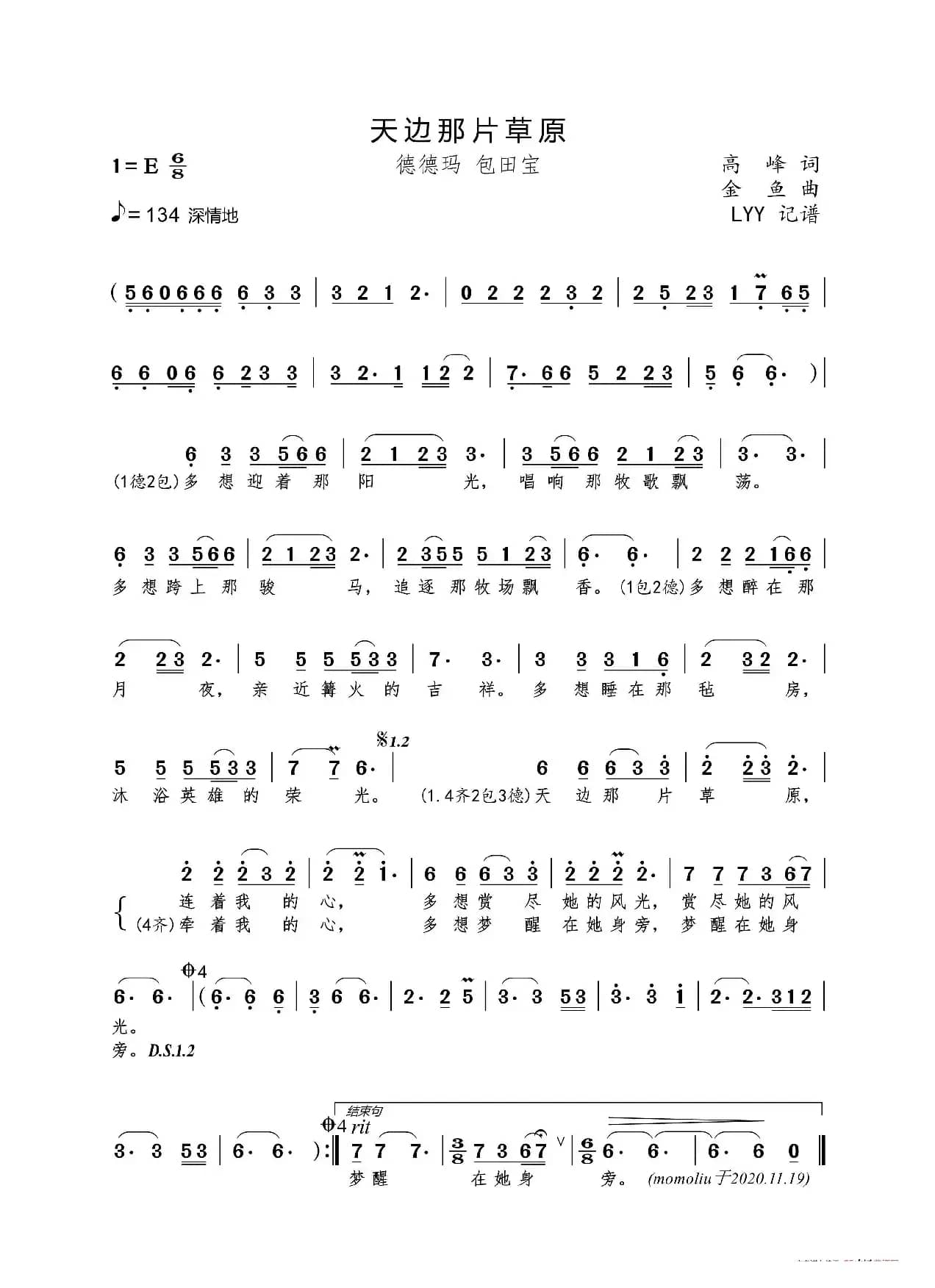 天边那片草原（高峰词 金鱼曲）