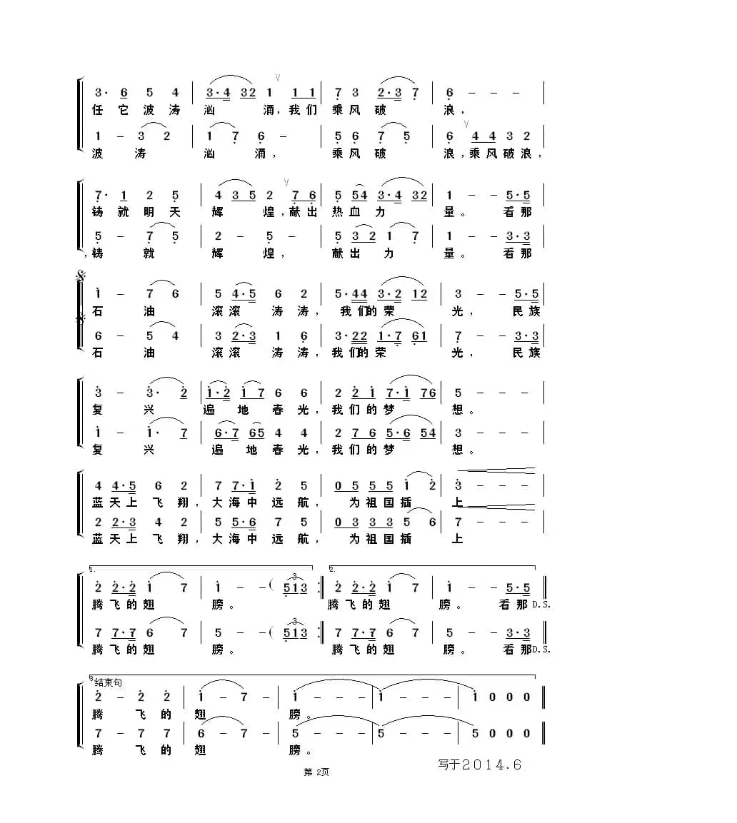 给祖国插上翅膀