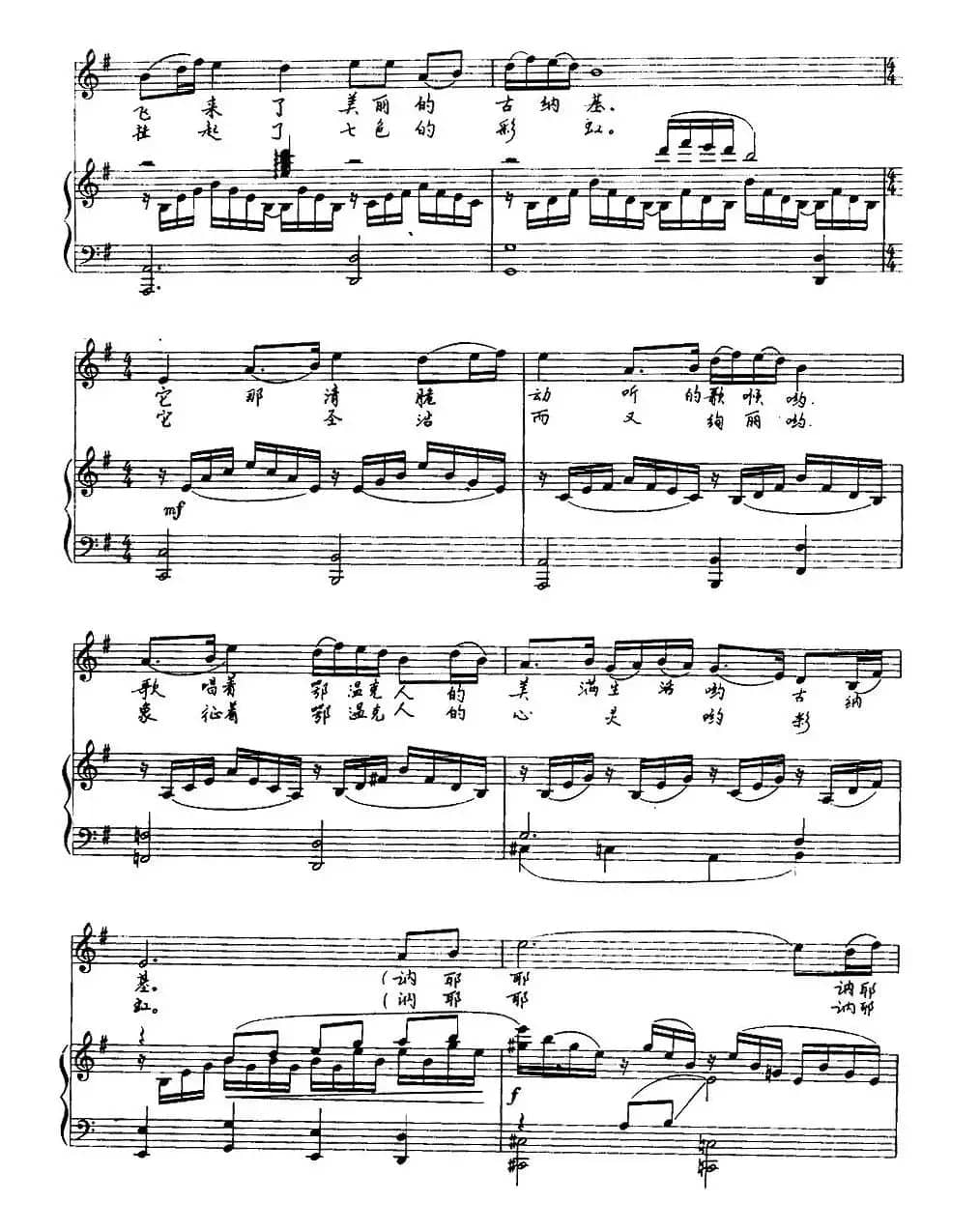 彩虹（锡林巴特尔 乌热尔图词 图力古尔曲、正谱）