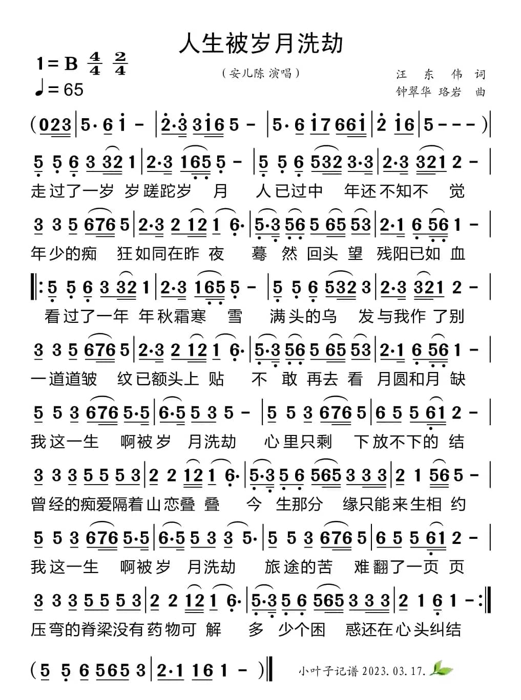 人生被岁月洗劫