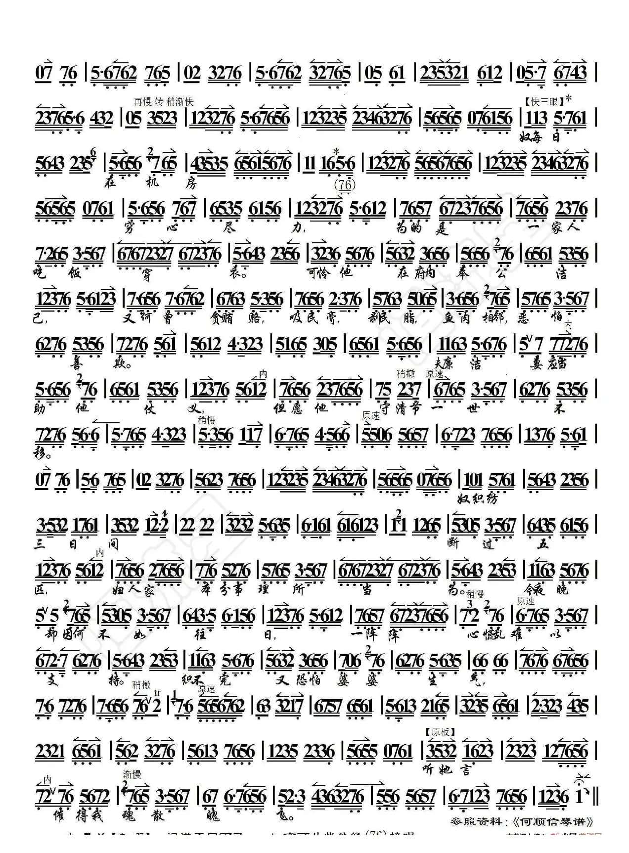 孔雀东南飞·那焦郎他本是庐江小吏（京胡伴奏谱）