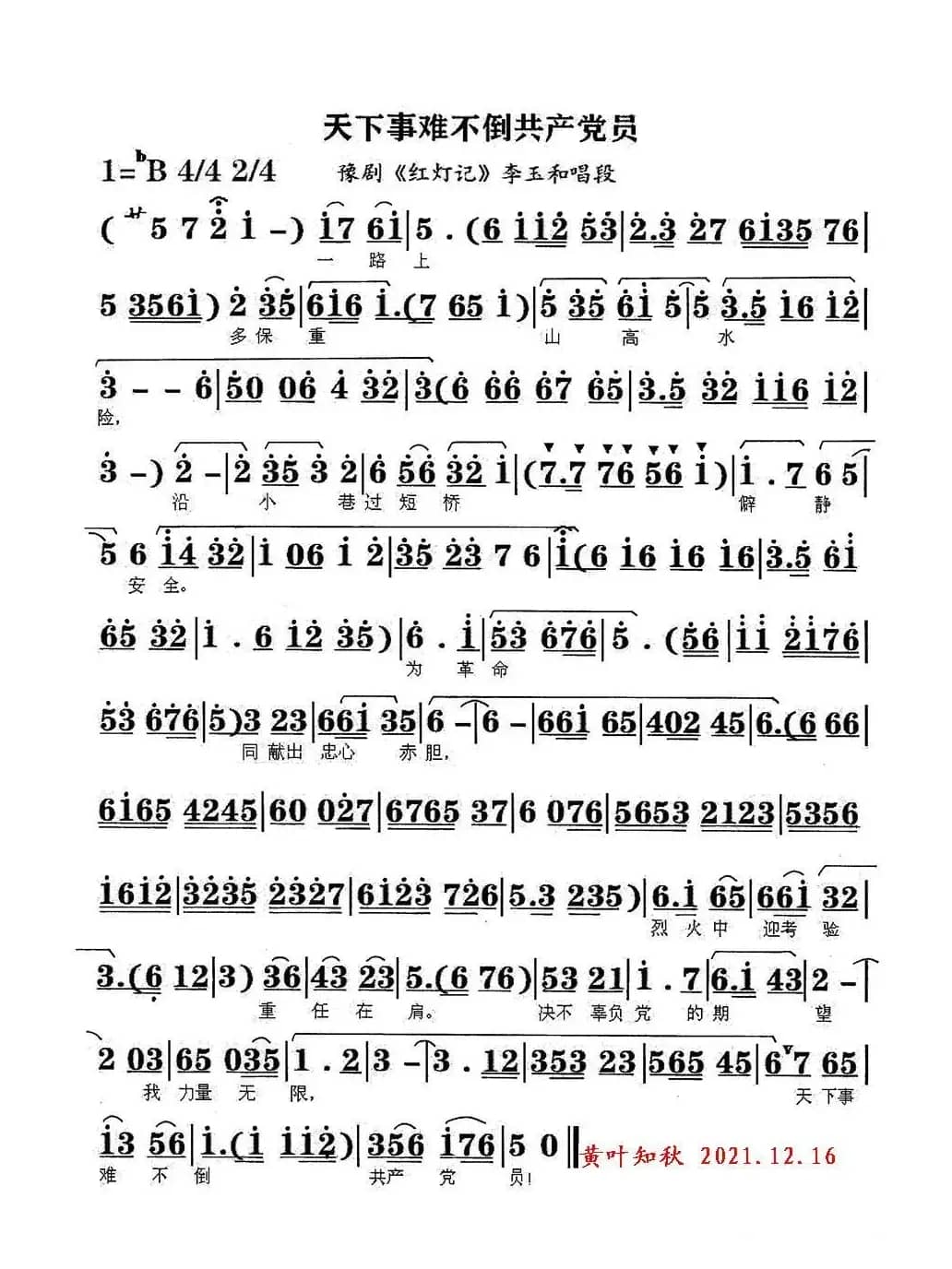 天下事难不倒共产党员