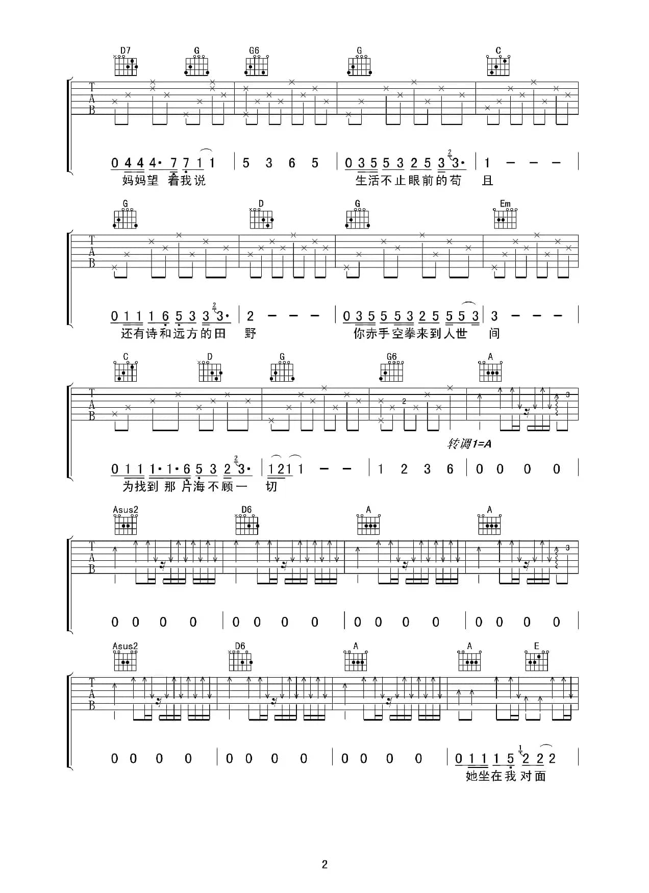 许巍《生活不止眼前的苟且》高清吉他谱（单吉他完整弹唱）