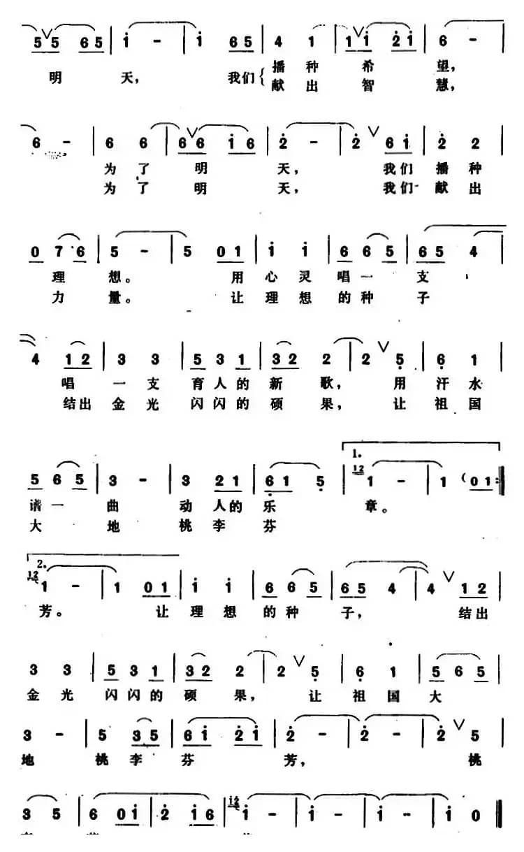 为了明天 （常春城、周磊词 张保生曲）
