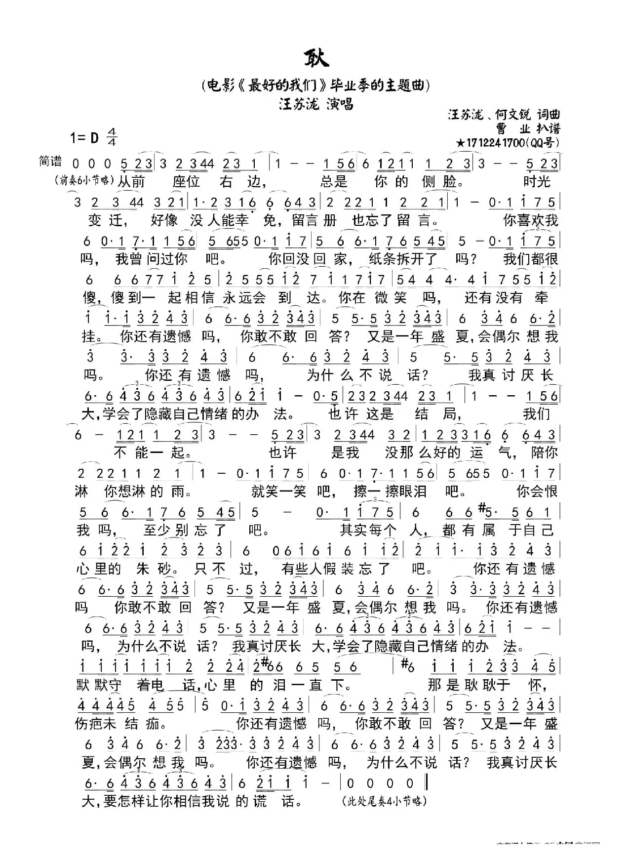耿（汪苏泷 原唱简谱，曹业扒谱版）