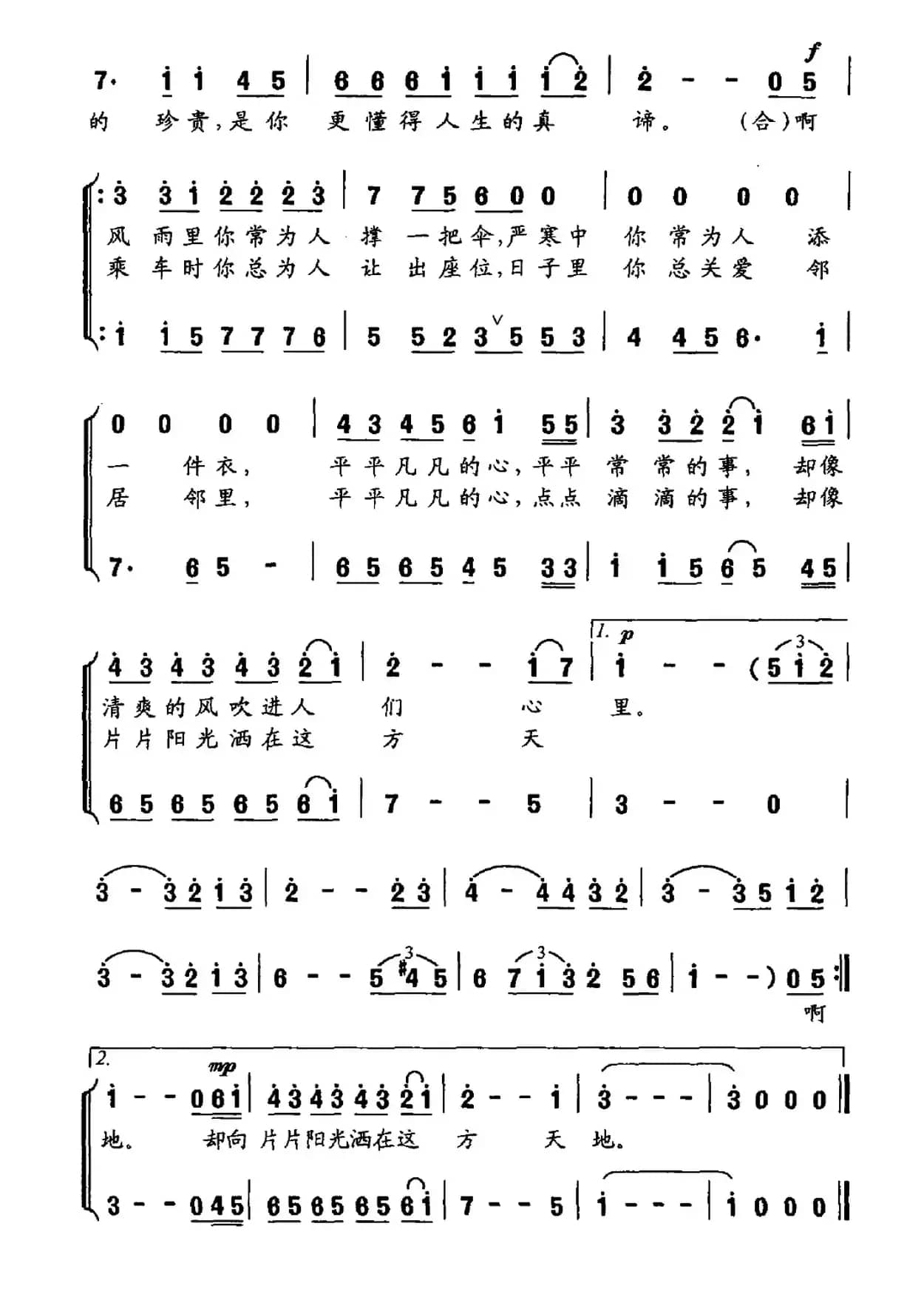 平凡的心 平常的事