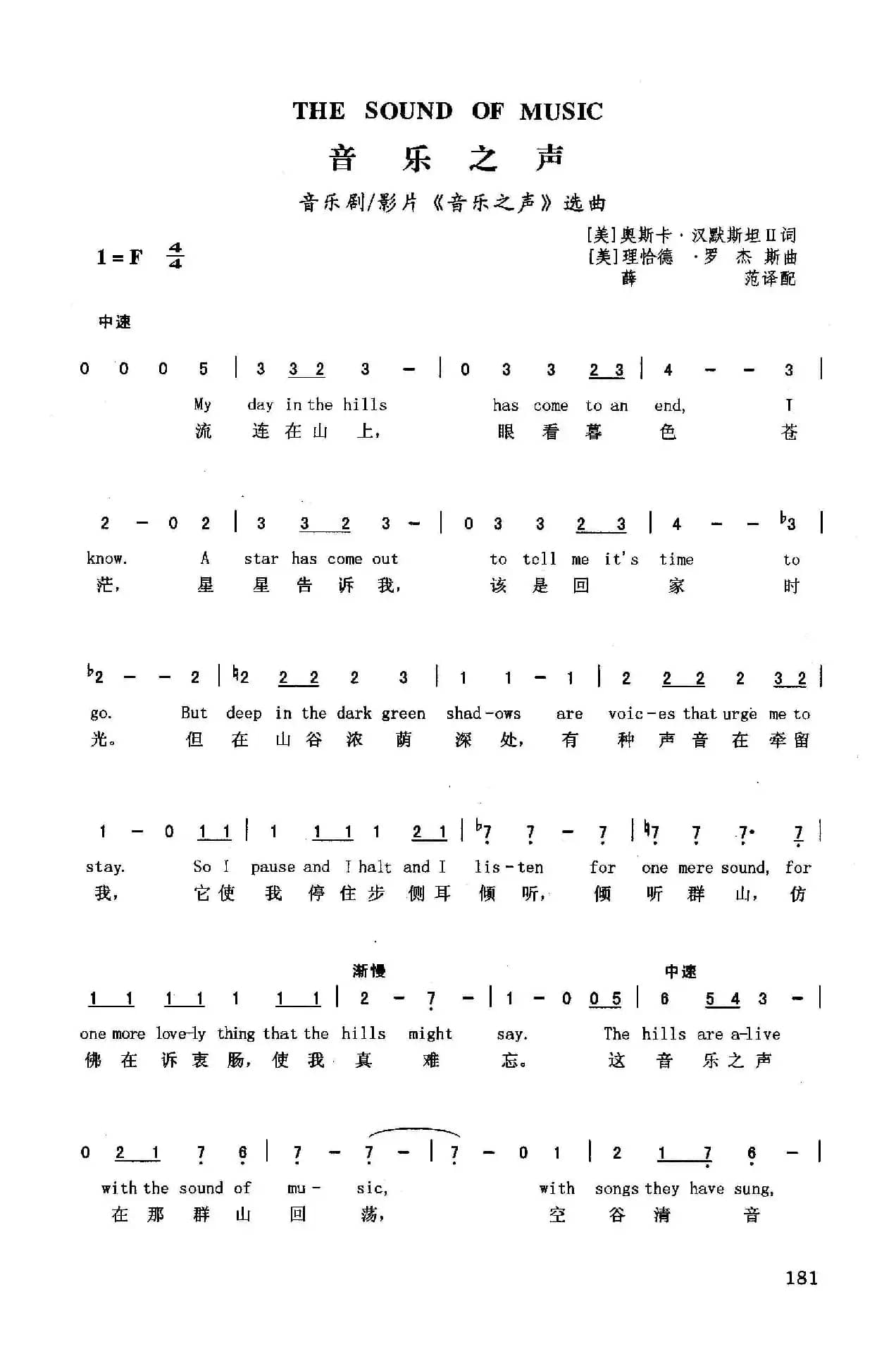 音乐之声（英汉）（音乐剧/影片《音乐之声》选曲）