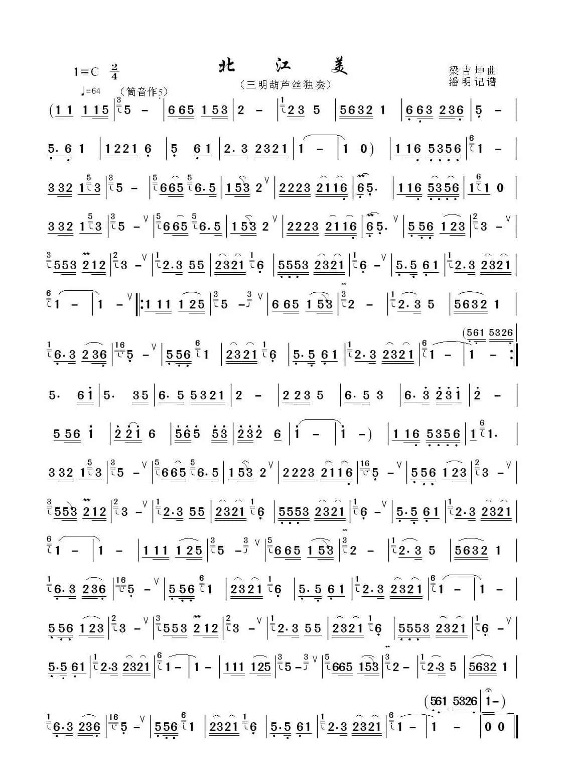 北江美（葫芦丝曲谱）