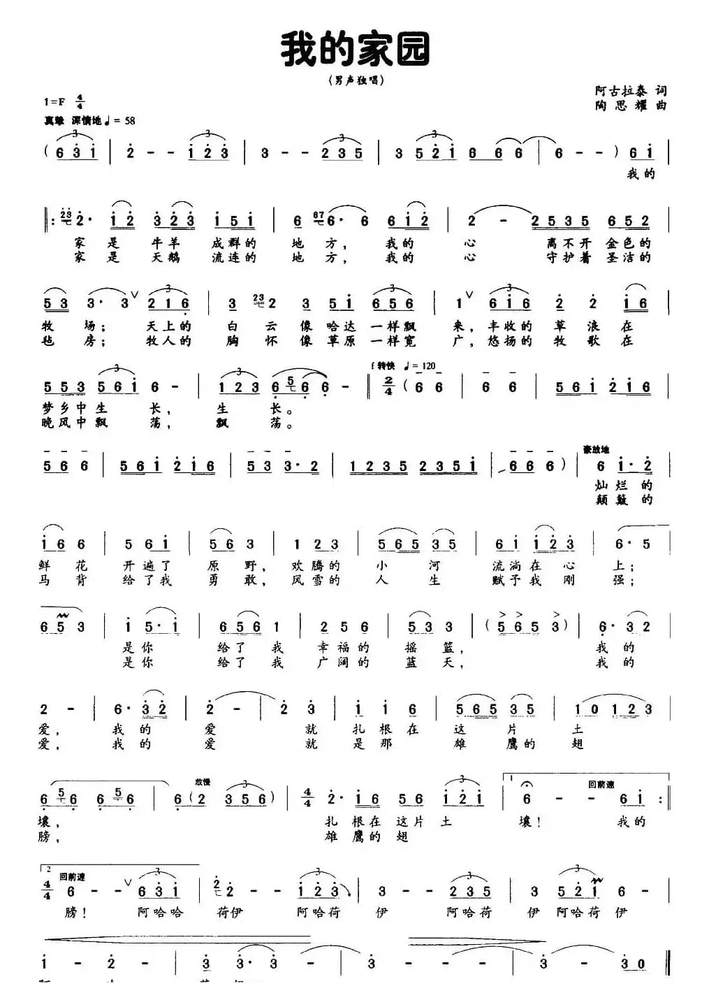 我的家园（阿古拉泰词 陶思耀曲）